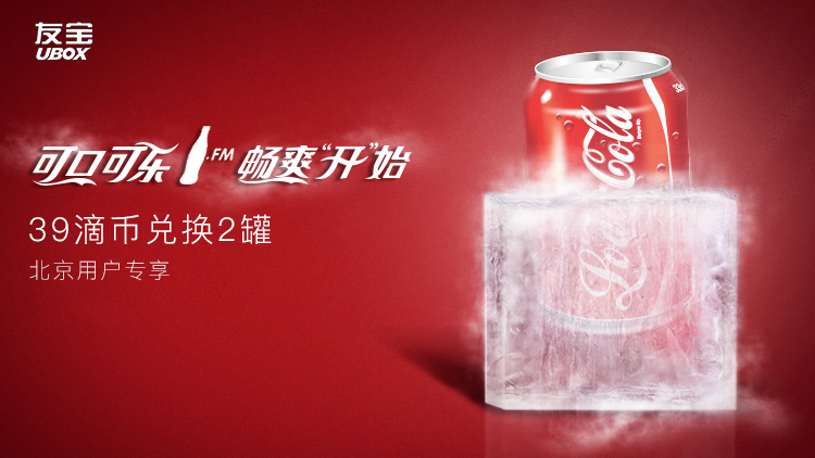 可口可樂品牌視覺設計作品集